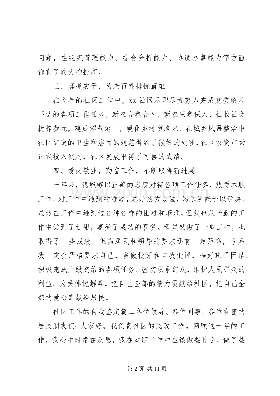 社区工作的自我鉴定 (2).docx_第2页