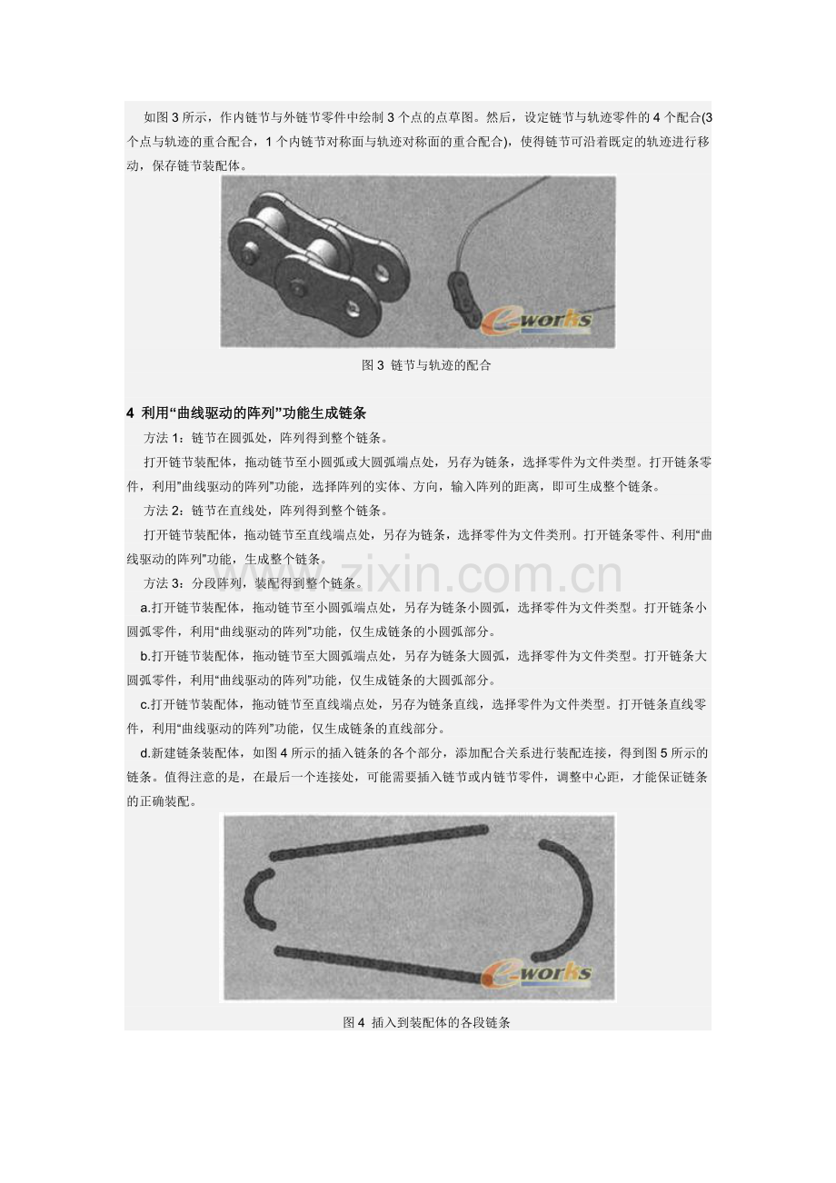 SolidWorks 巧用“曲线驱动的阵列”功能实现链条快速建模.doc_第2页