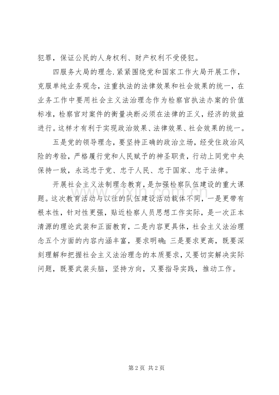 “社会主义法治理念教育征文”九 (2).docx_第2页