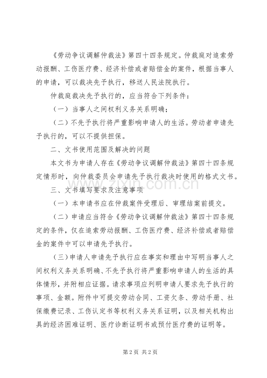 申请书(申请先予执行用) (2).docx_第2页