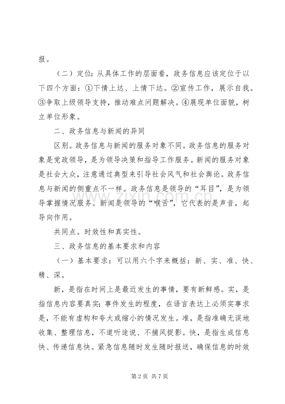 信息报送发稿规范() (2).docx_第2页