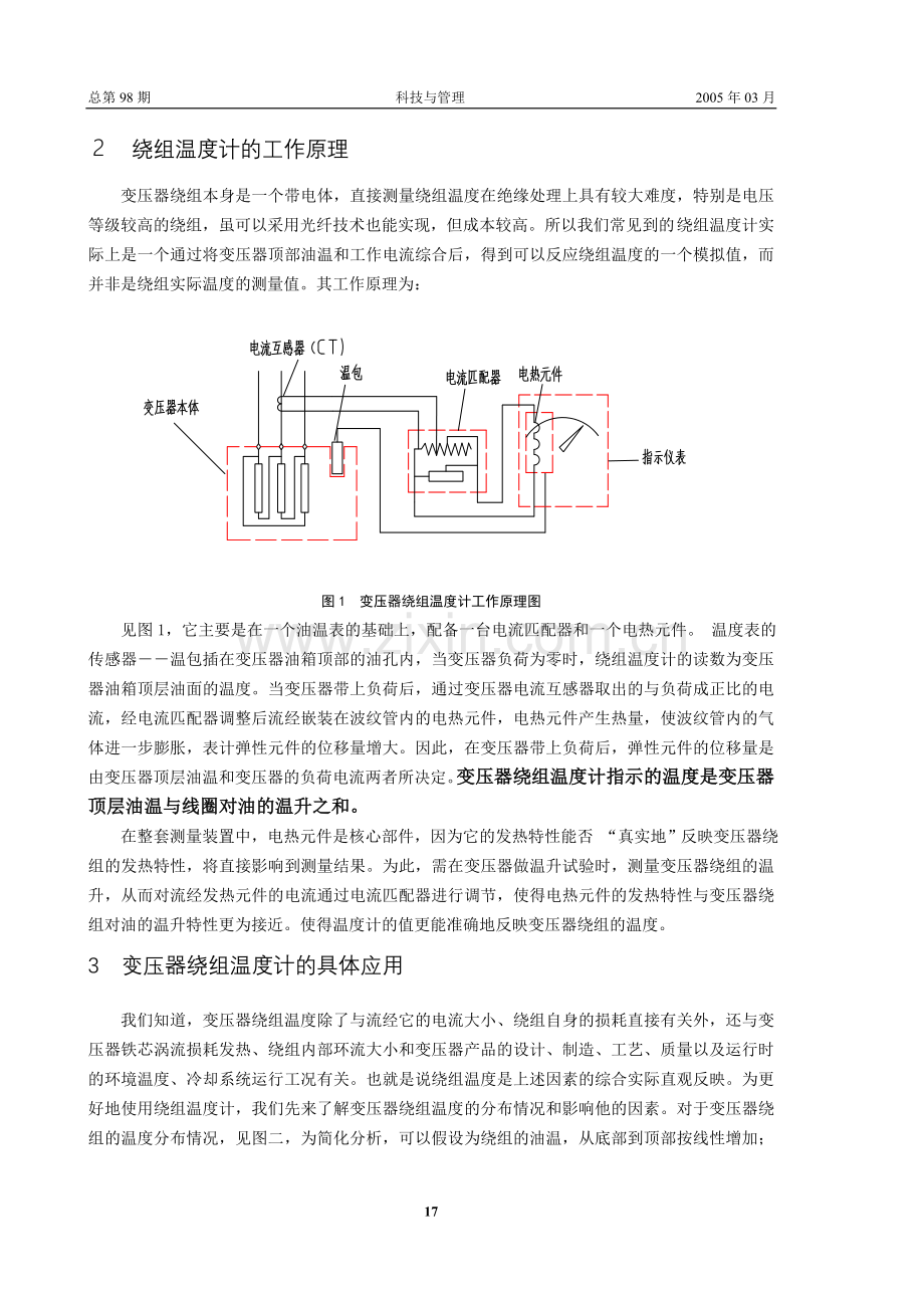 大型油浸电力变压器绕组温度测量技术.doc_第2页