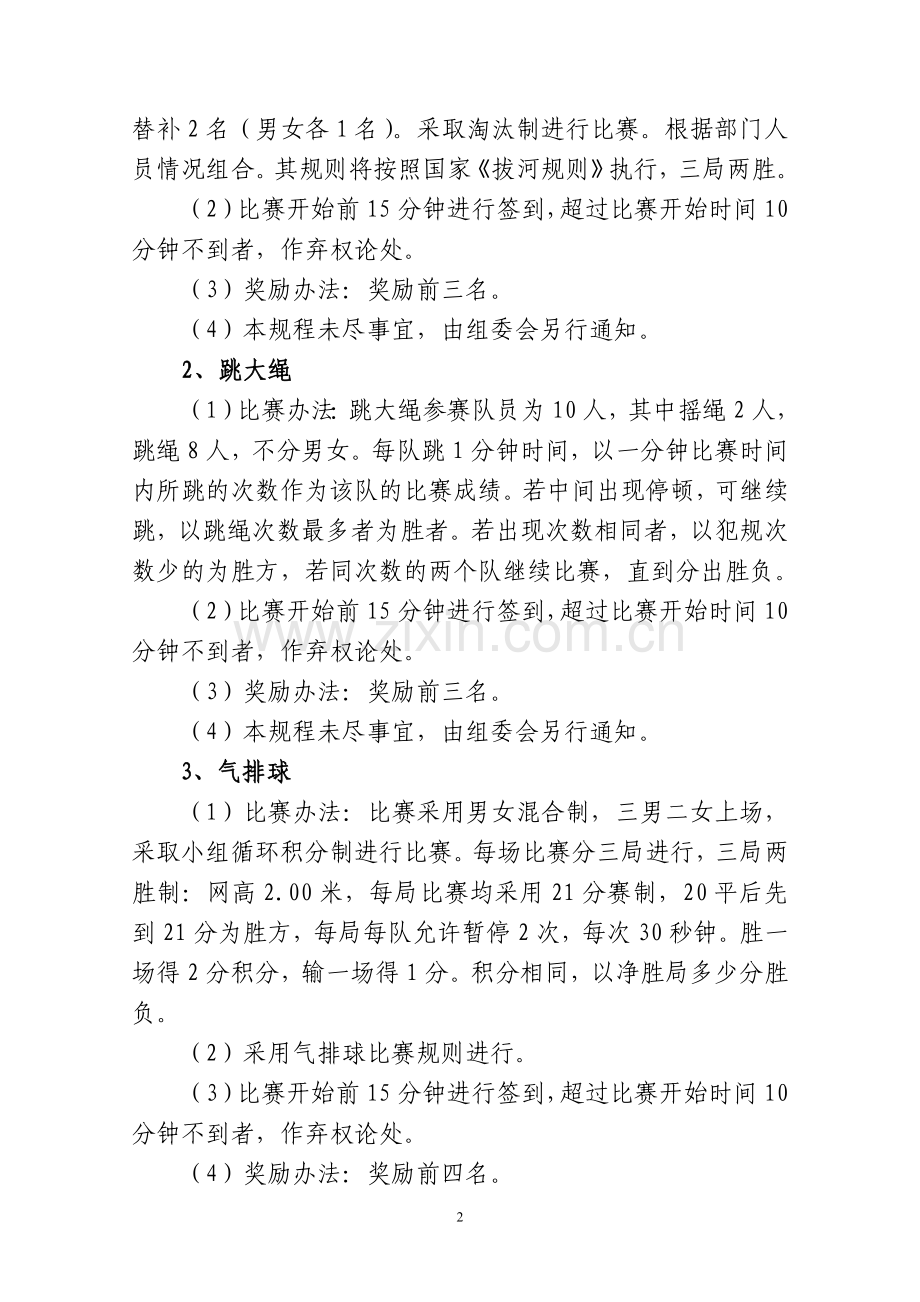 “企业文化周”活动方案.doc_第2页