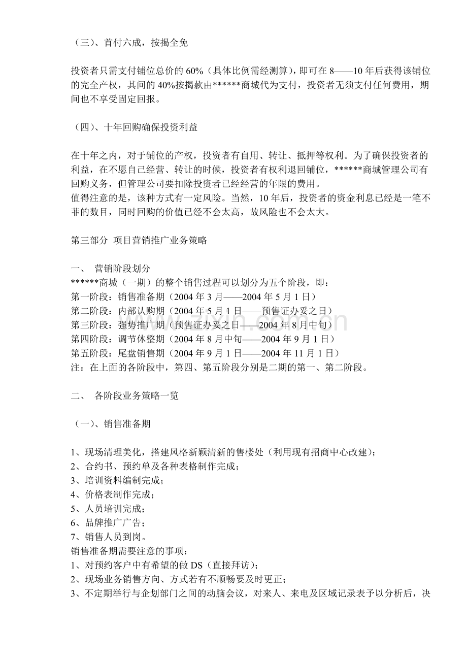 某某商城总体营销企划方案.docx_第2页
