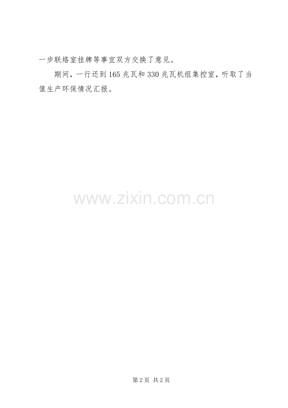 周庆平检察长到XX县区院调研指导工作 (2).docx_第2页