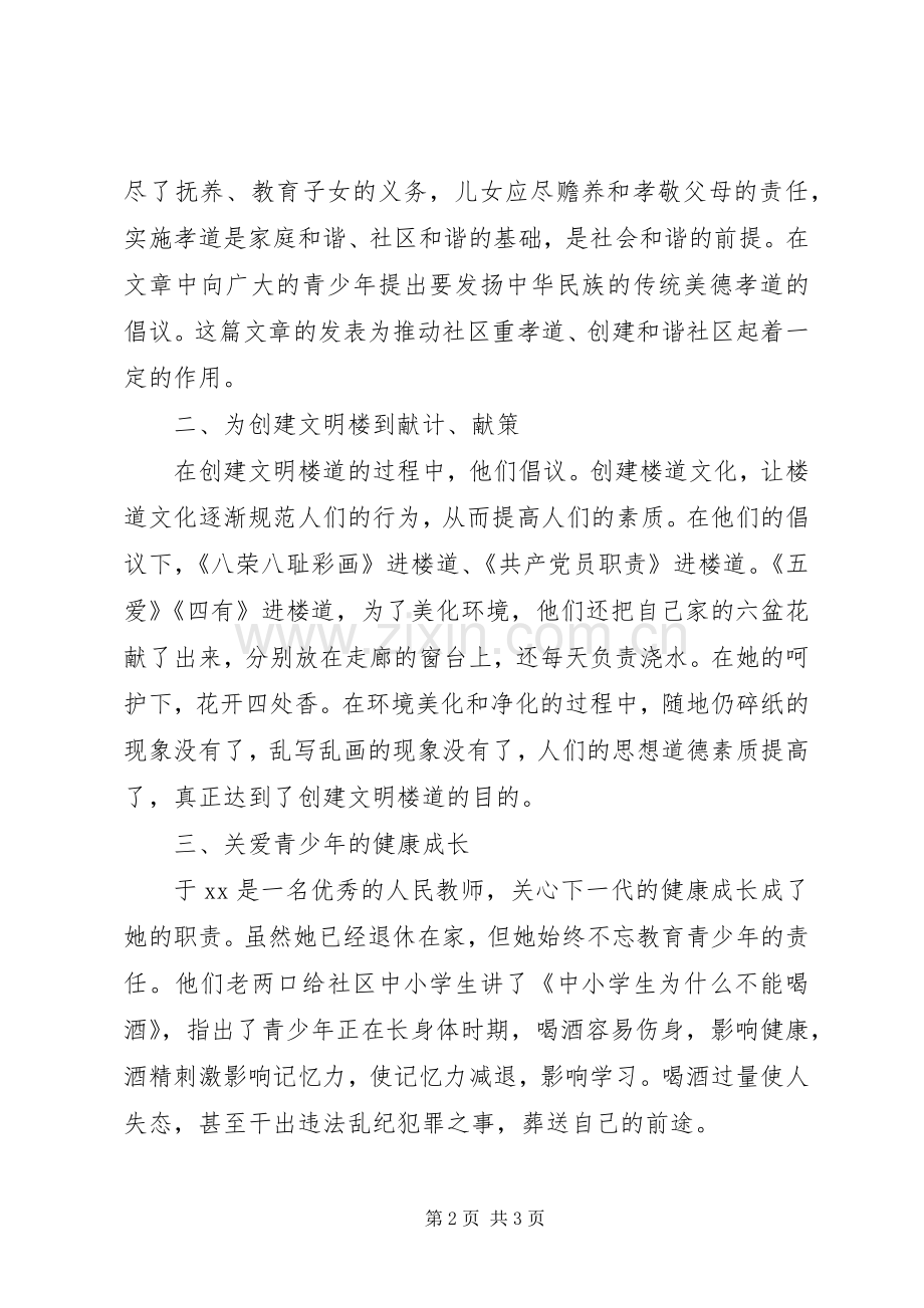 社区干部事迹材料 (2).docx_第2页