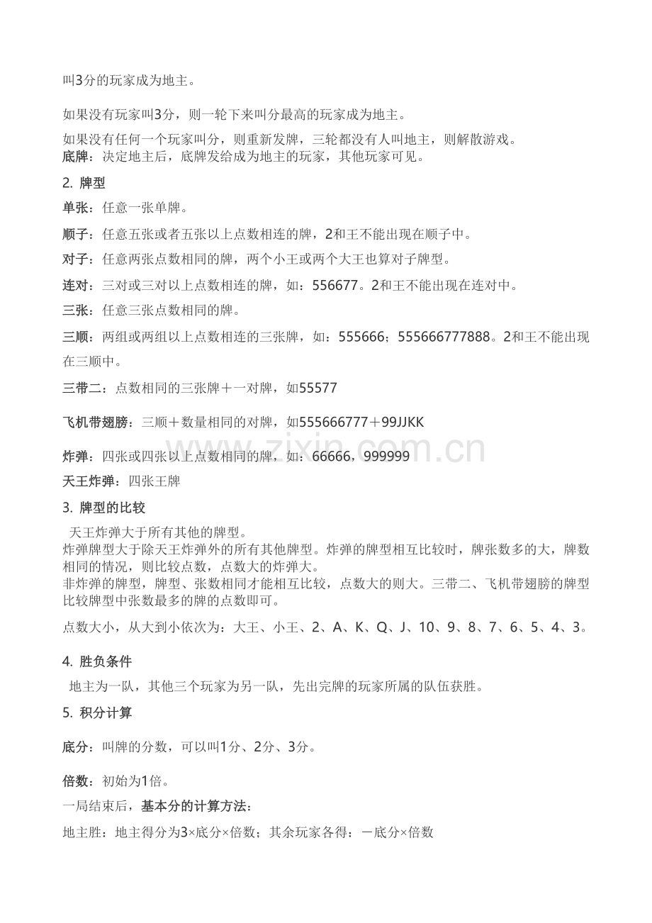 斗地主比赛方案.doc_第2页