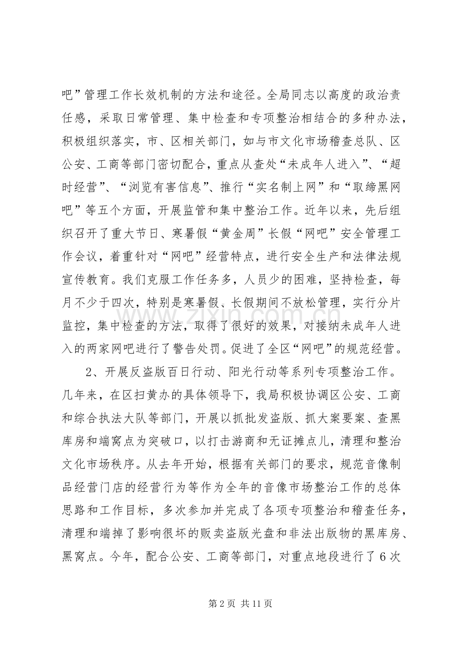 旅游局20XX市场管理集体先进事迹.docx_第2页