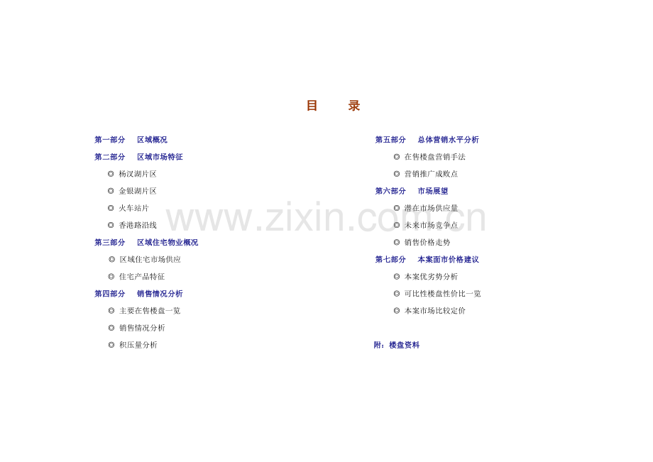 某房产项目初步市场调研分析报告.docx_第2页