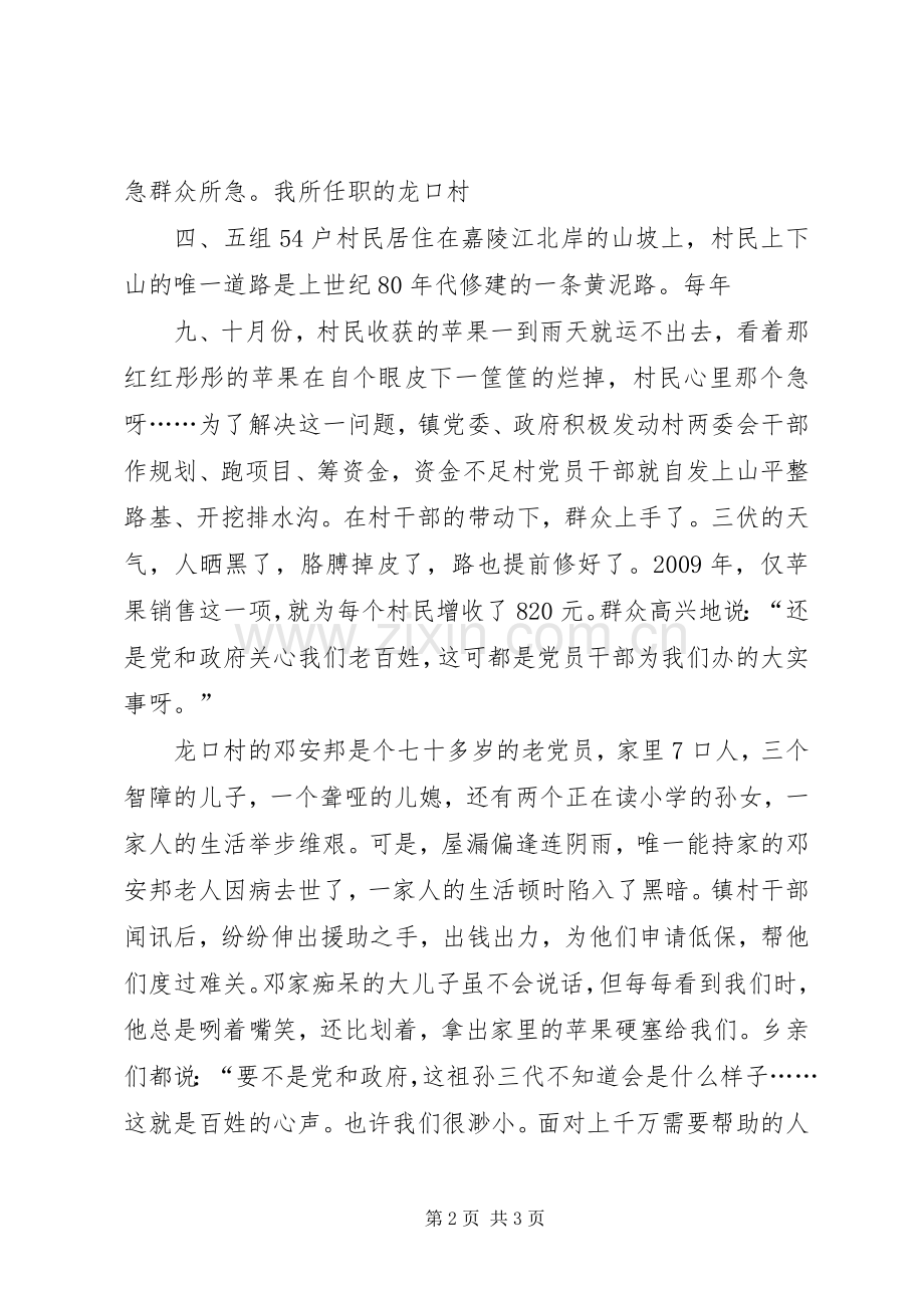 坚定的理想信念 (2).docx_第2页