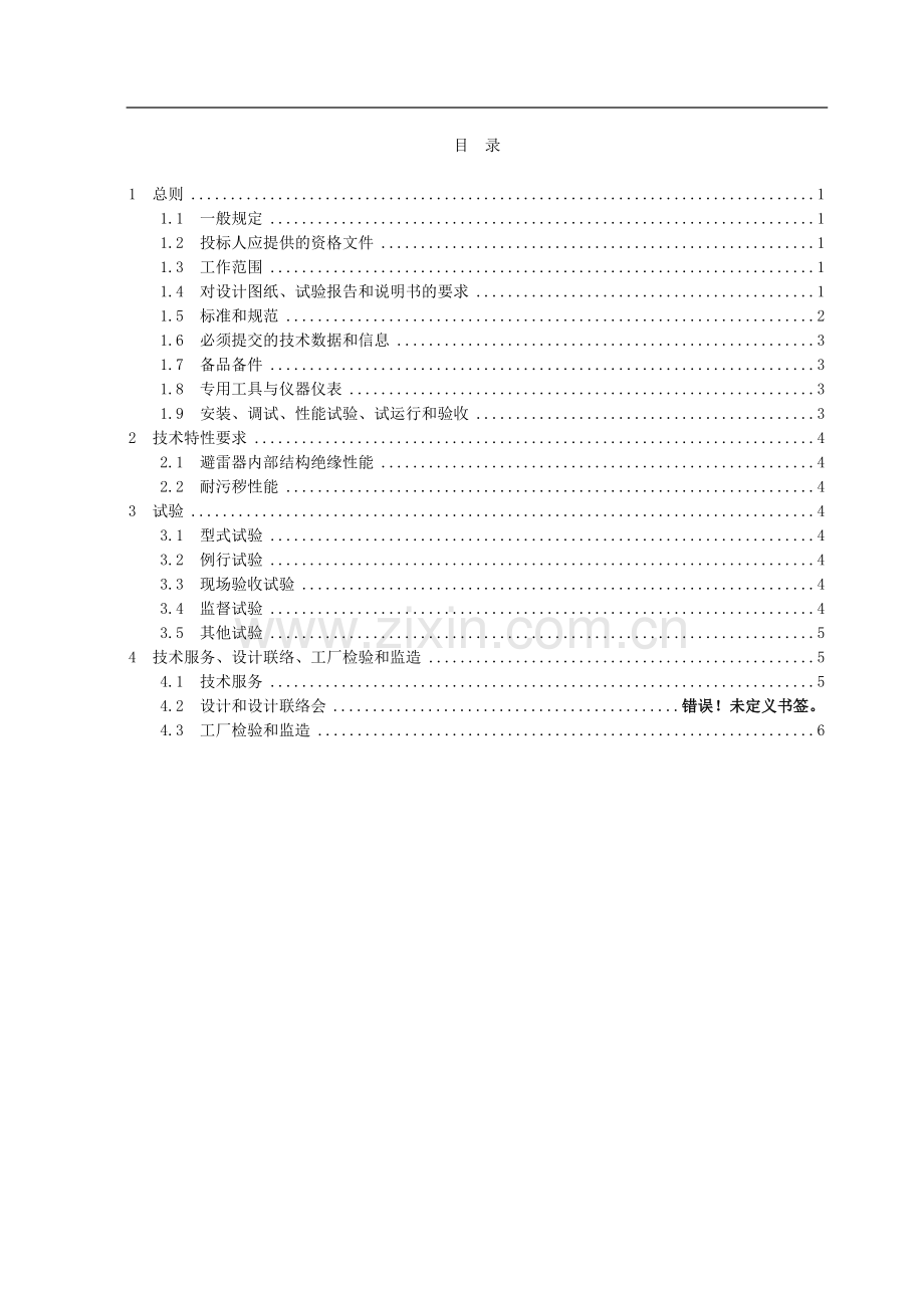 避雷器-通用-35kV.doc_第2页