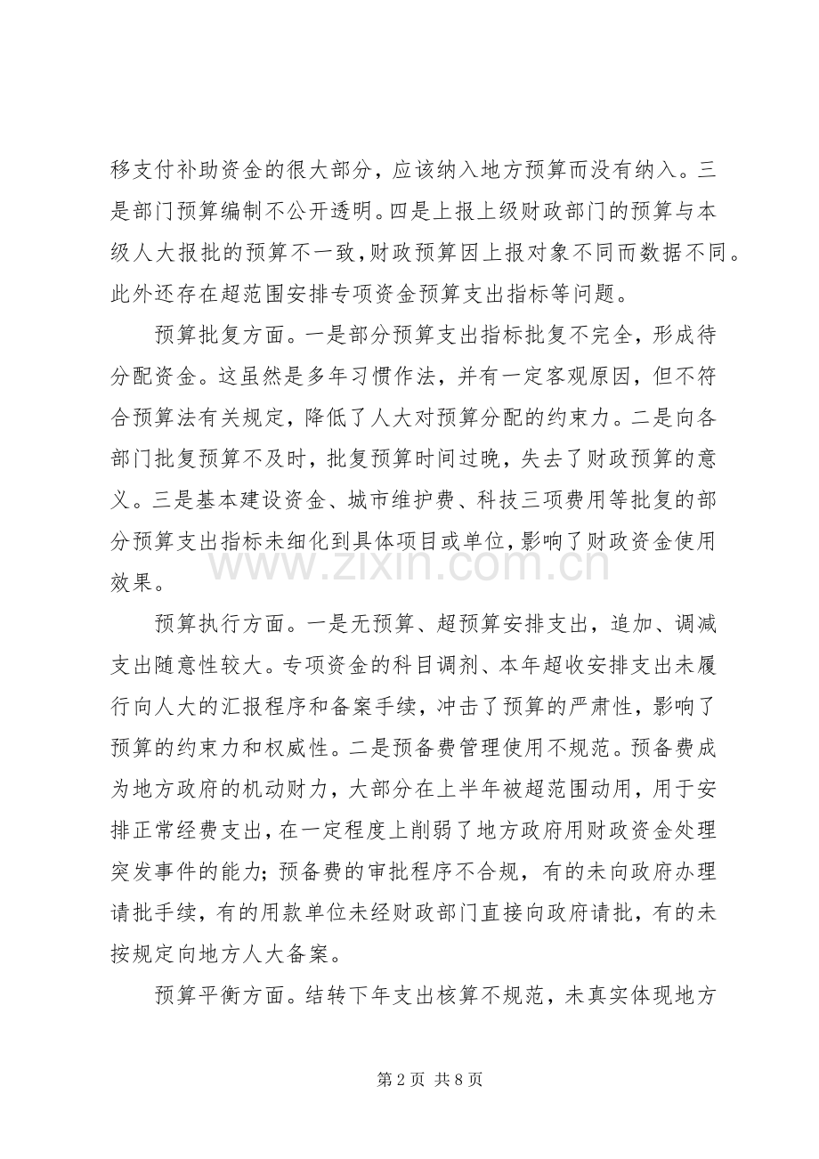 基层反映：进一步搞好财政审计工作的对策及建议 (2).docx_第2页