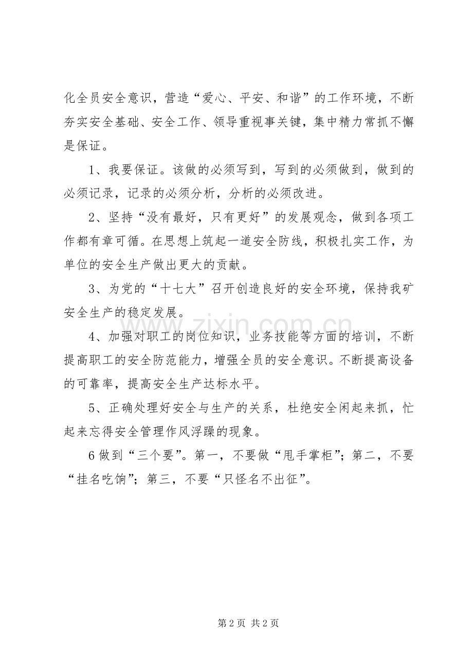 二季度安全保证书2篇 (2).docx_第2页