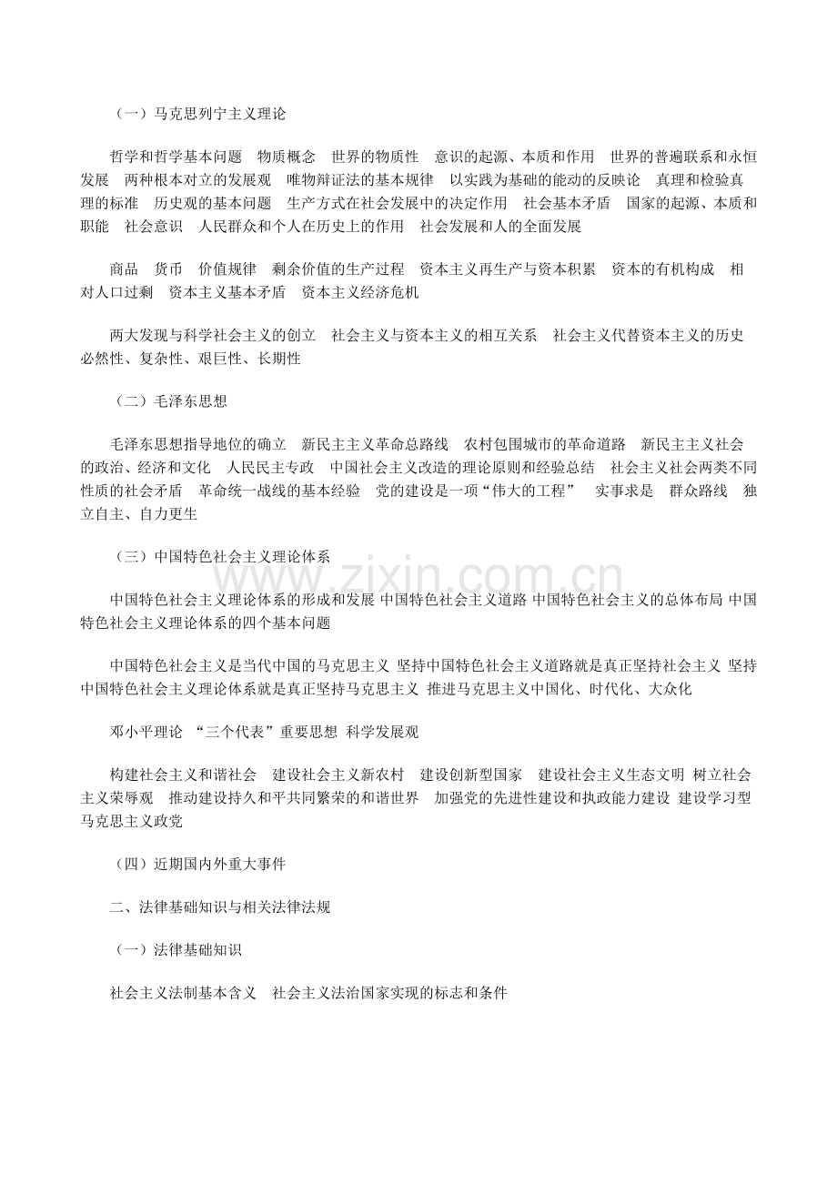 Occo10年全国广播电视编辑记者、播音员主持人资格考试大纲.docx_第2页