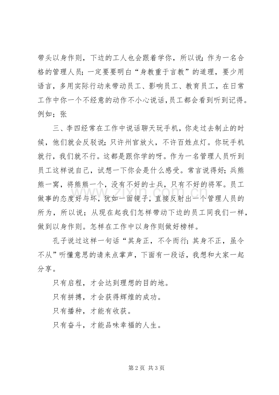 以身作则事迹材料 (2).docx_第2页