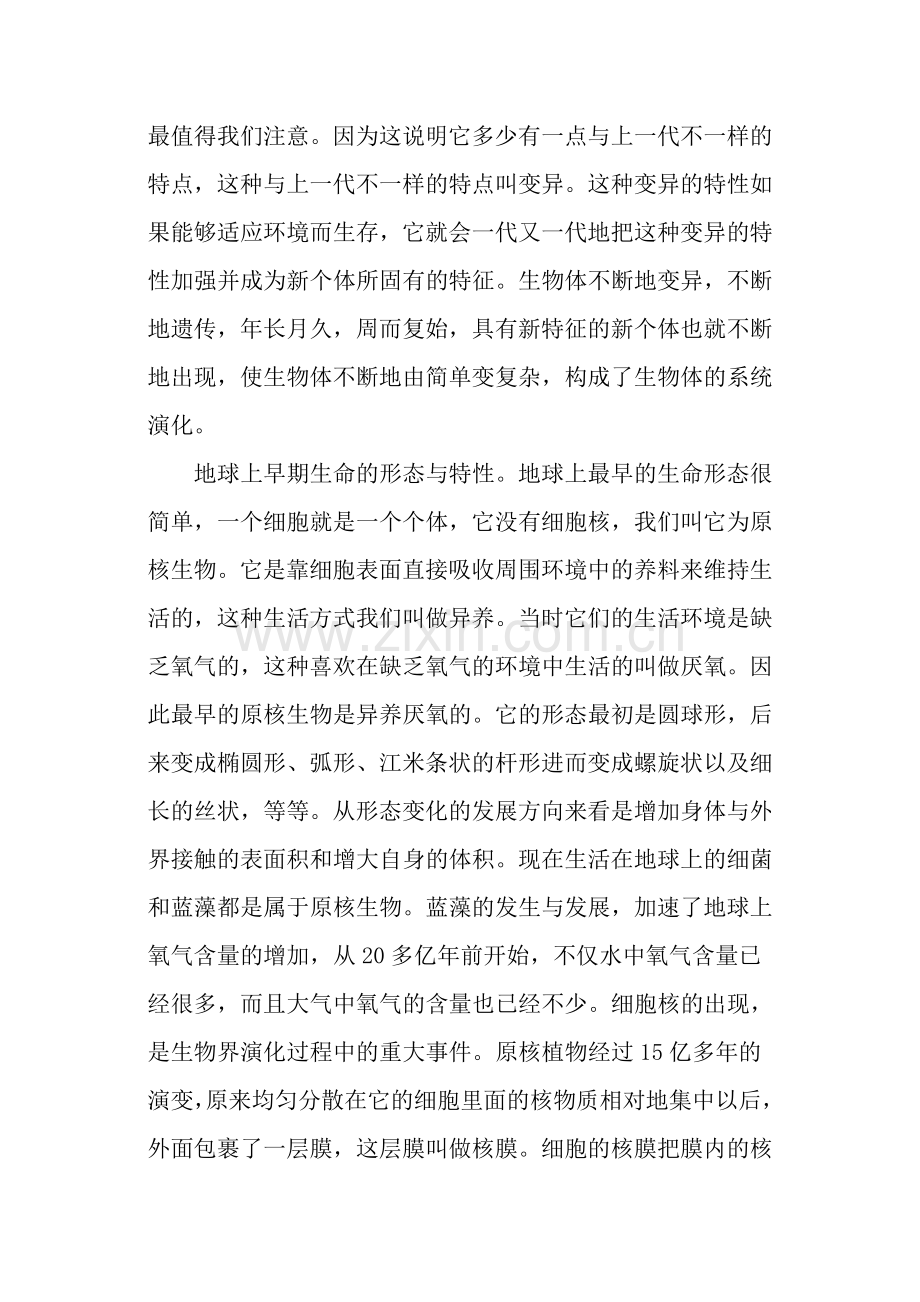 微生物学小论文.doc_第2页
