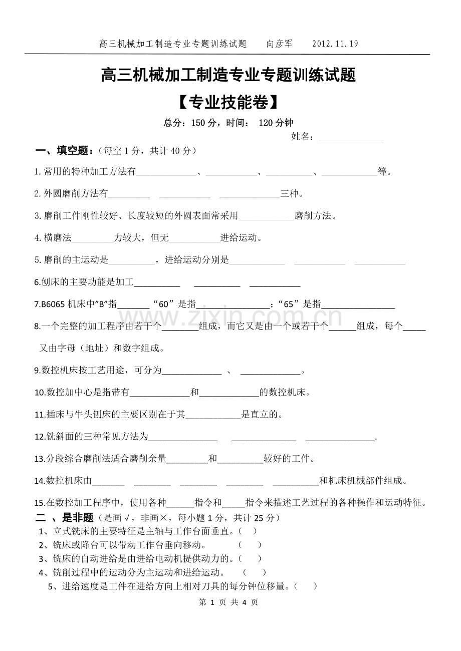 高三机械章节试题.doc_第1页