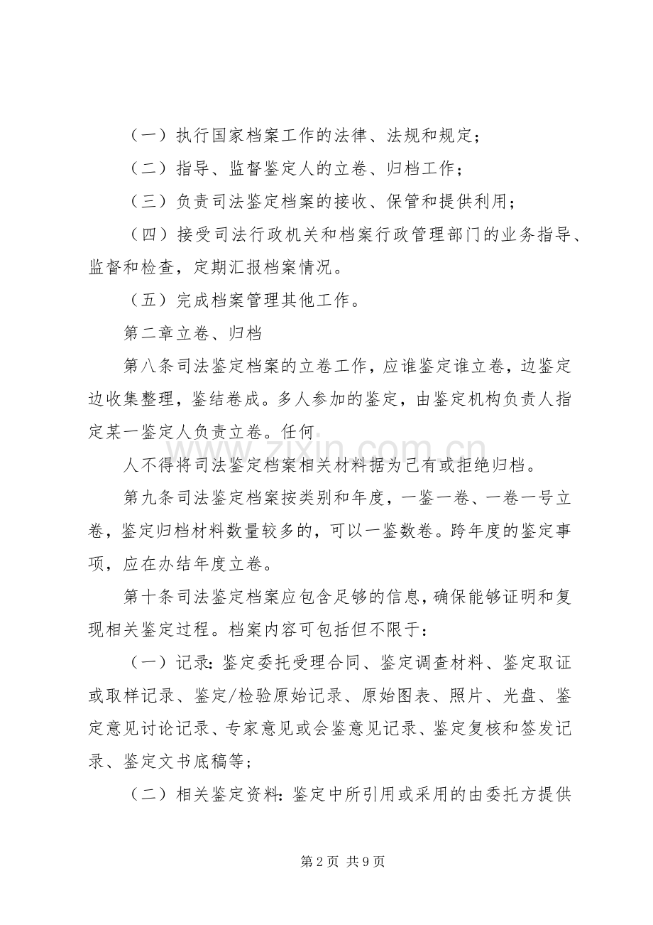 广东司法行政远程会见管理办法(试行) (2).docx_第2页