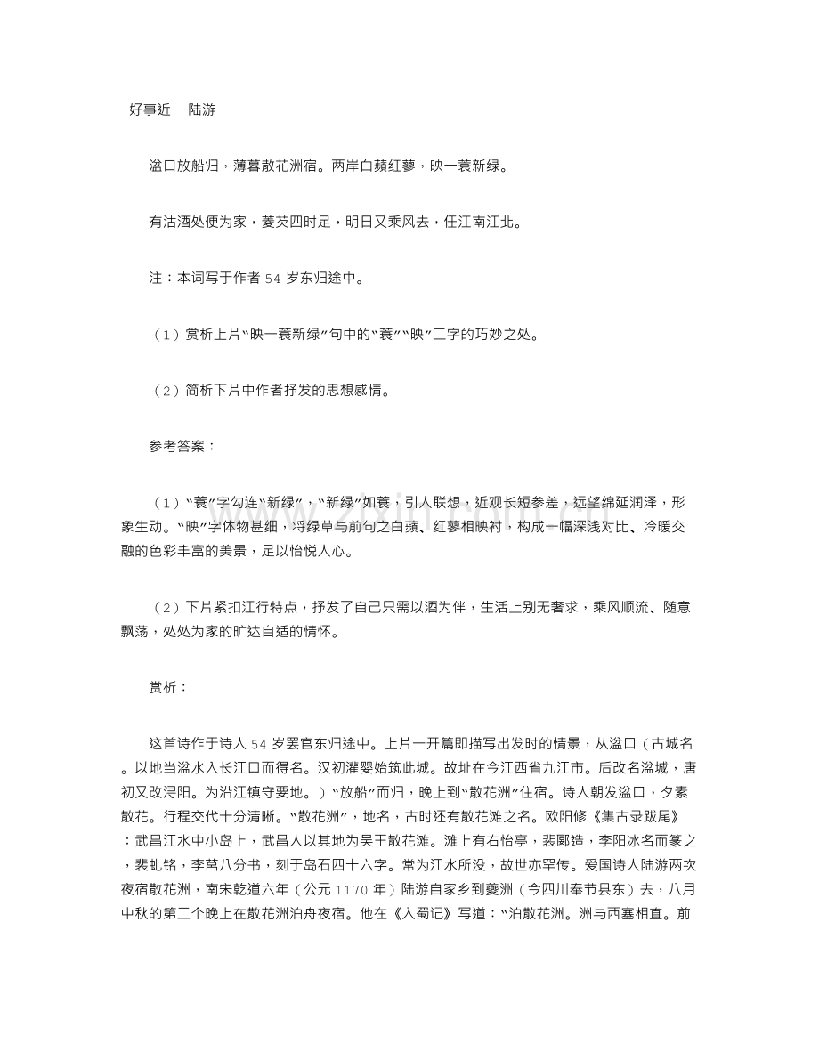 《好事近》 陆游 赏析.doc_第1页