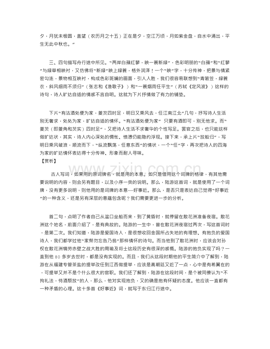 《好事近》 陆游 赏析.doc_第2页