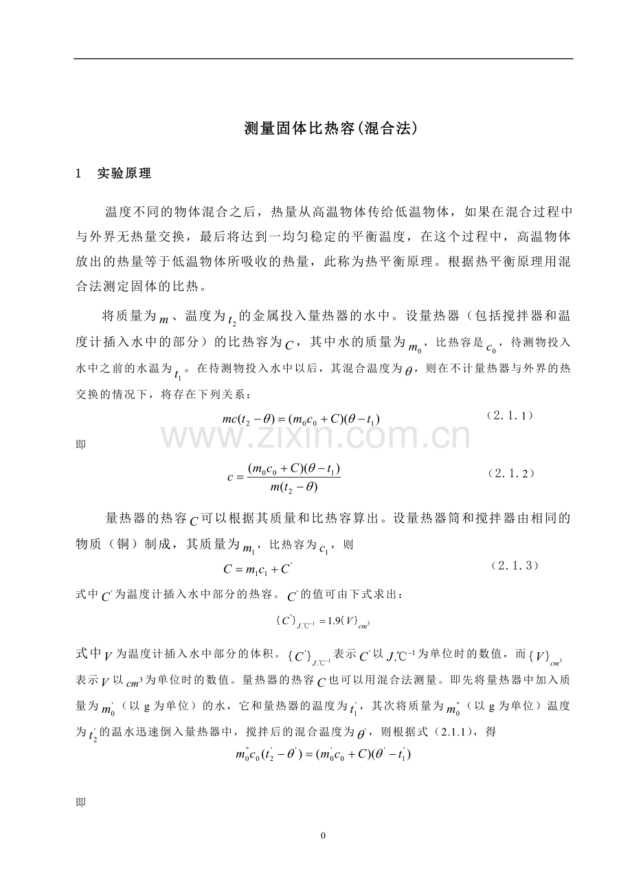 热学部分(化学专业使用).doc_第1页