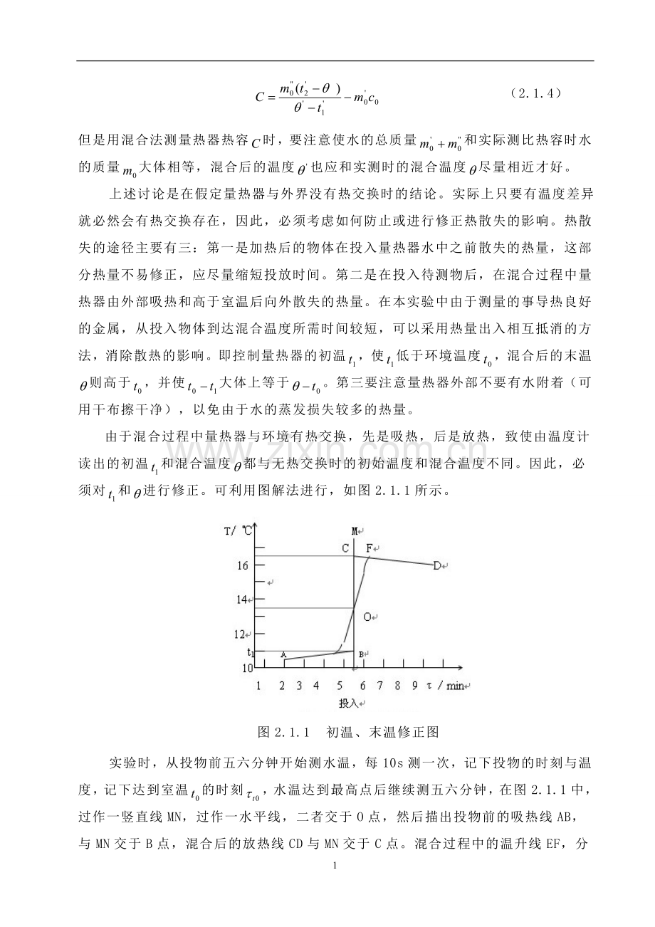 热学部分(化学专业使用).doc_第2页
