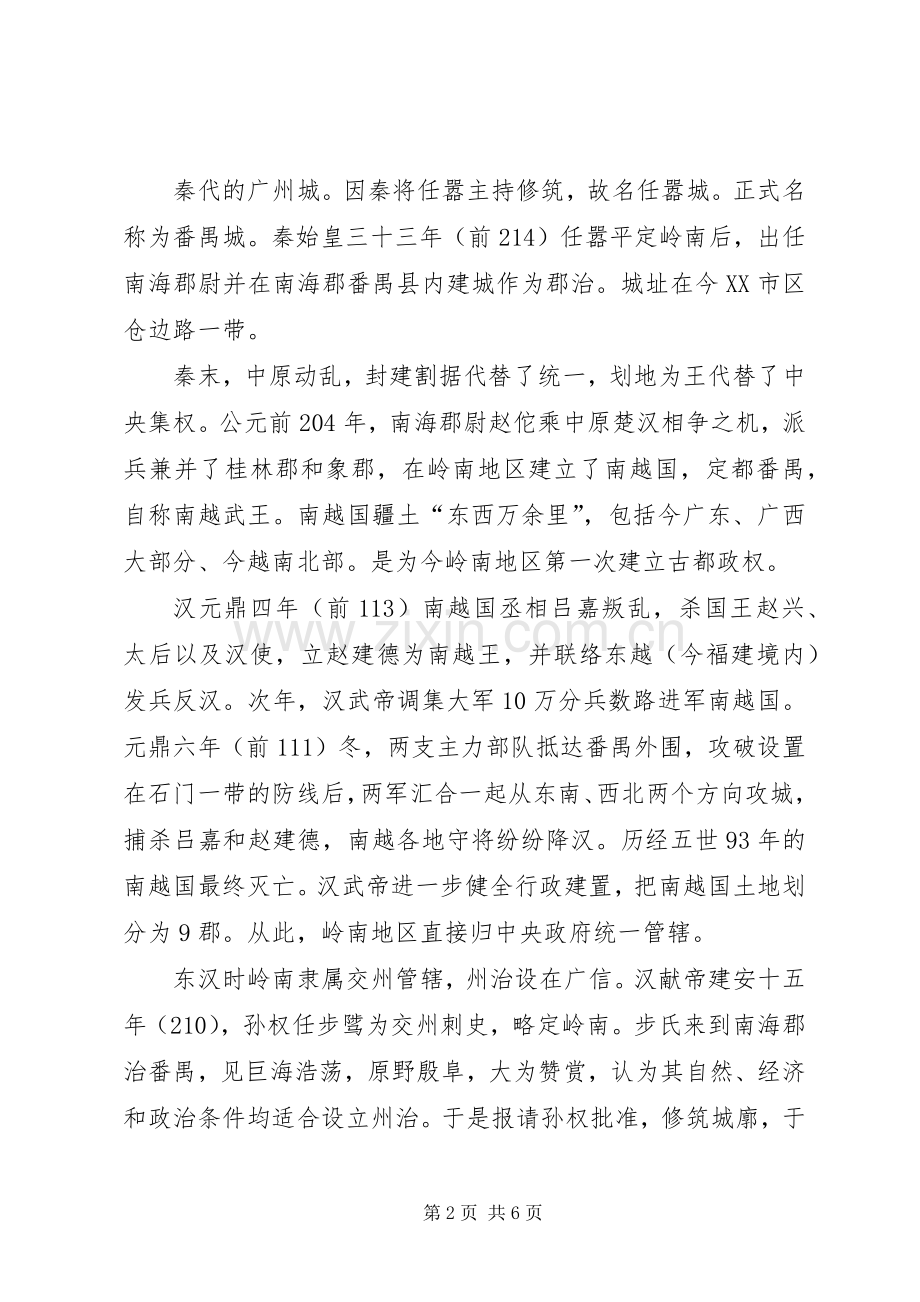 工商总局历史沿革 (2).docx_第2页