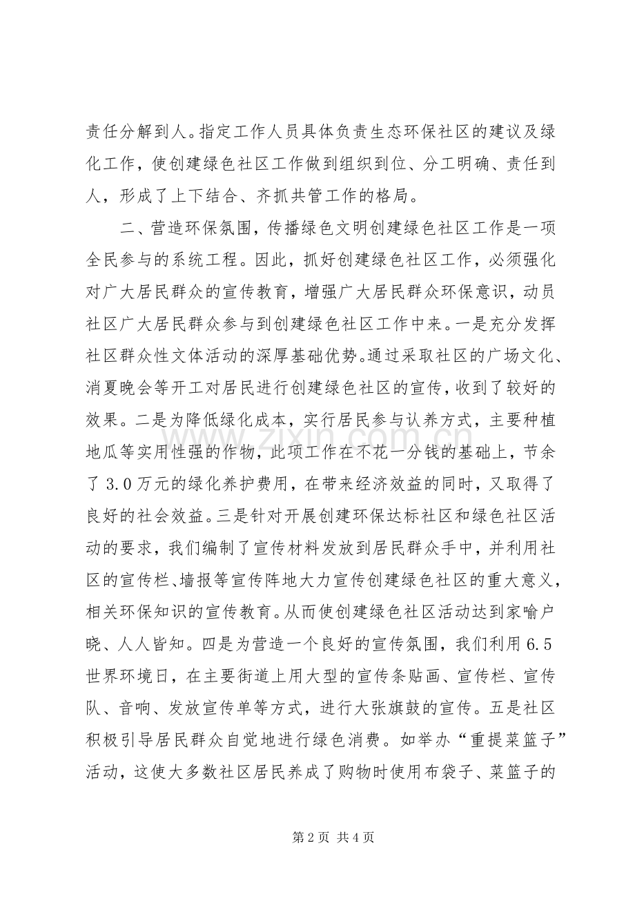 社区创建绿色社区申报材料 (2).docx_第2页