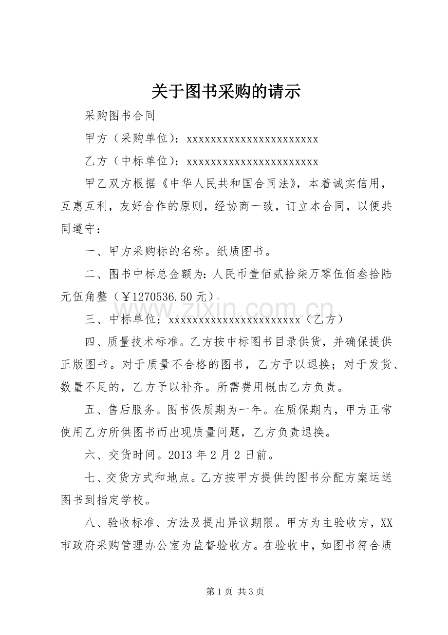 关于图书采购的请示 (2).docx_第1页
