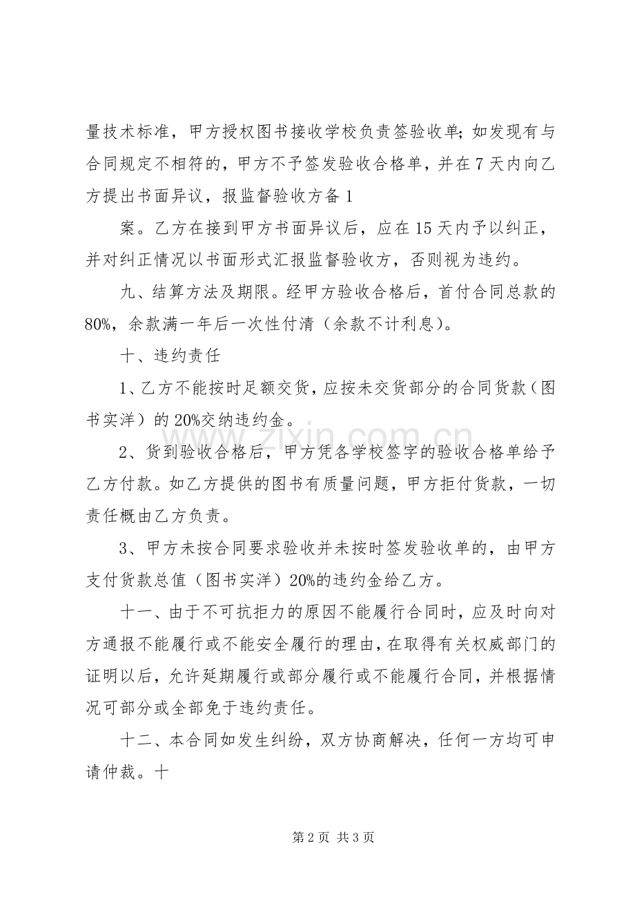 关于图书采购的请示 (2).docx_第2页