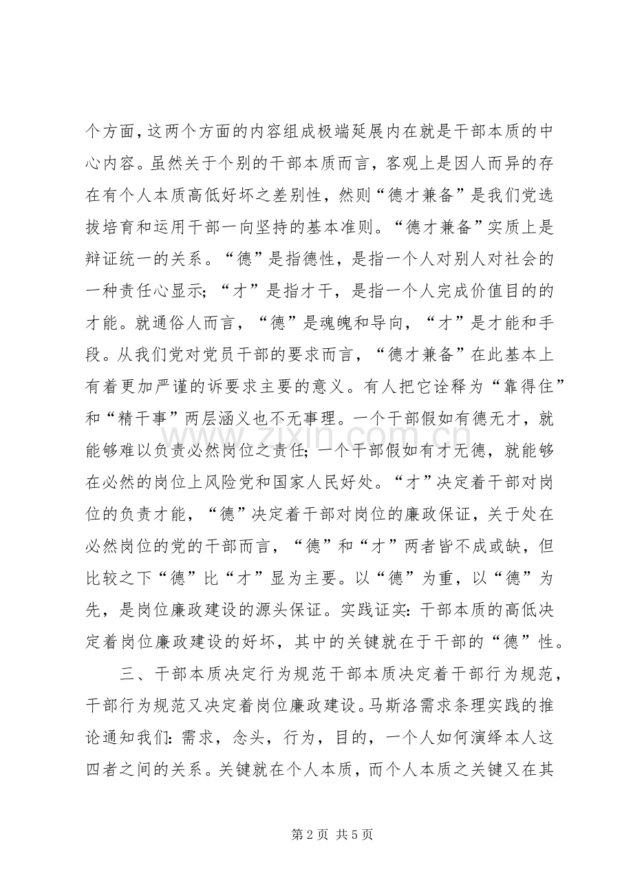 岗位廉政重在提升干部素质交流材料 (2).docx_第2页