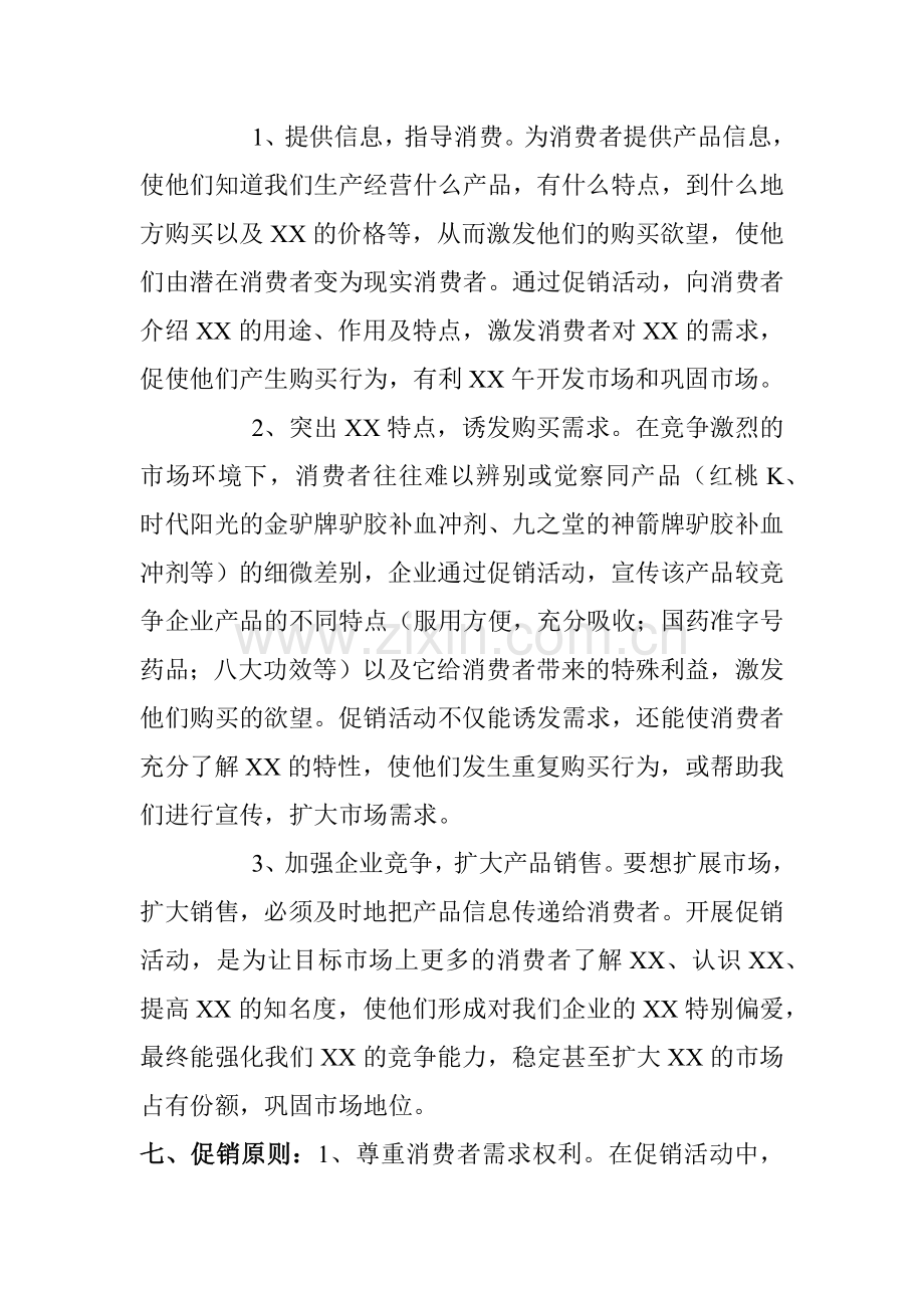 中秋促销推广方案.docx_第2页