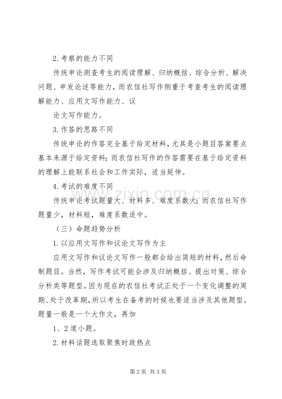 湖南XX年农信社资格审查是如何进行的？ (2).docx_第2页