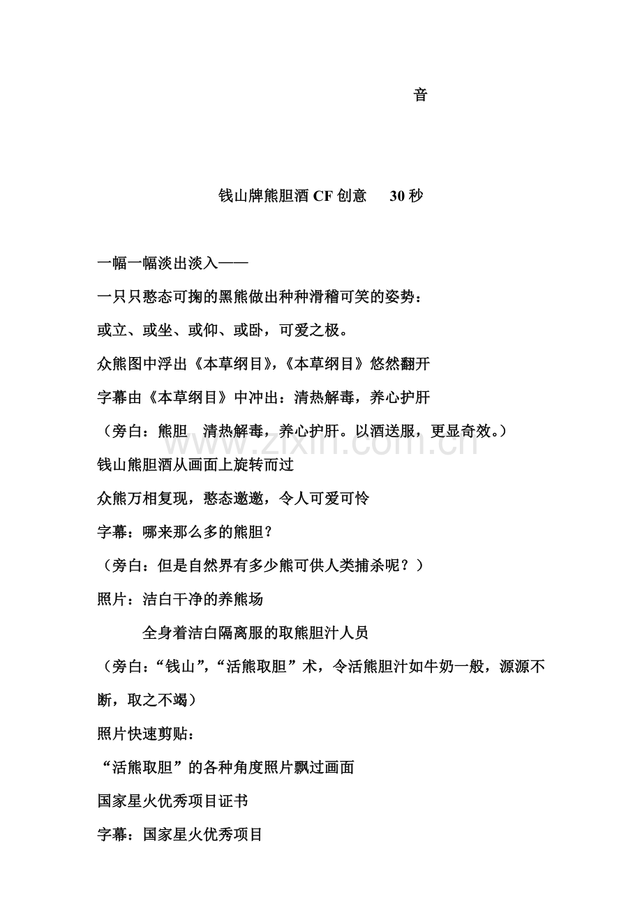 试谈北极绒电视广告创意.docx_第2页