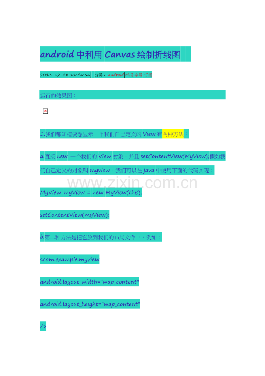 android中利用Canvas绘制折线图.doc_第1页