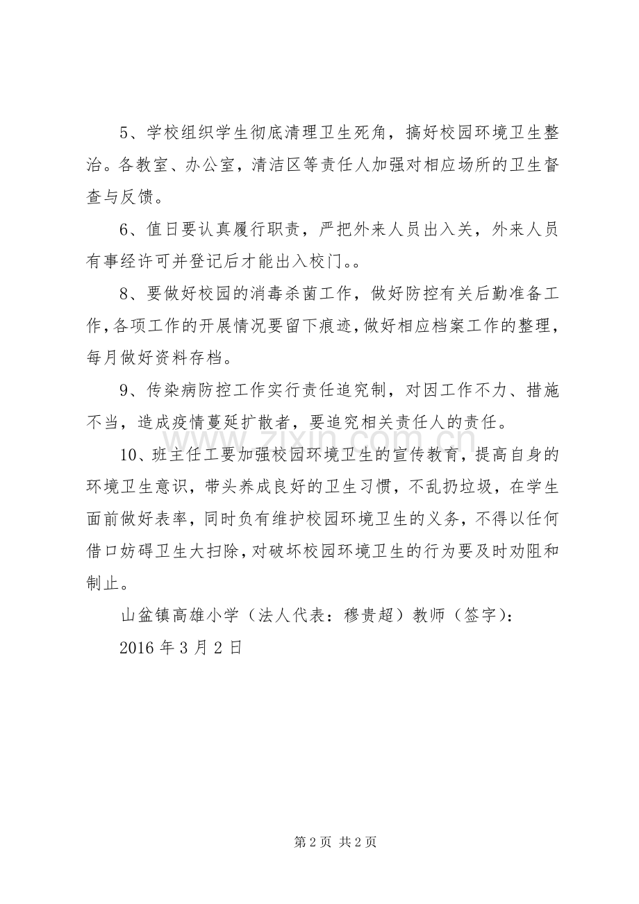 世博防控保卫工作责任书[共5篇] (2).docx_第2页
