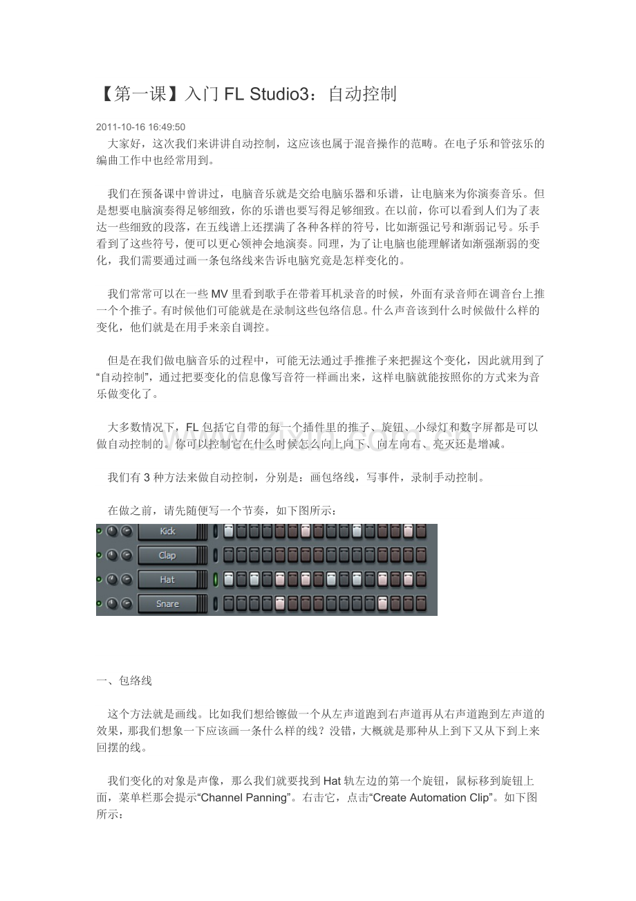 【第一课】入门FL Studio3-自动控制.doc_第1页