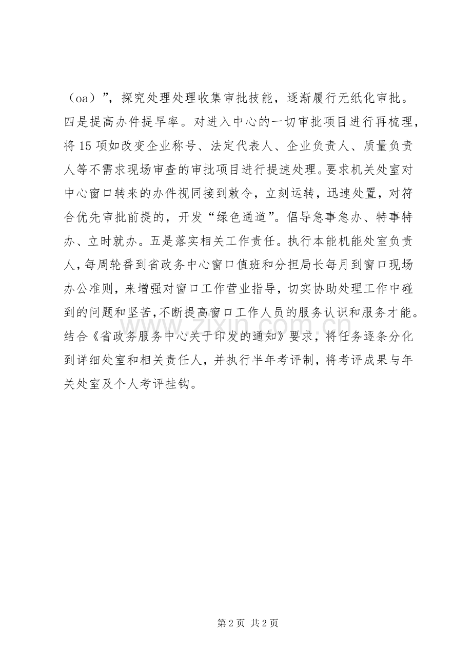 药监局提升窗口服务经验交流材料 (2).docx_第2页