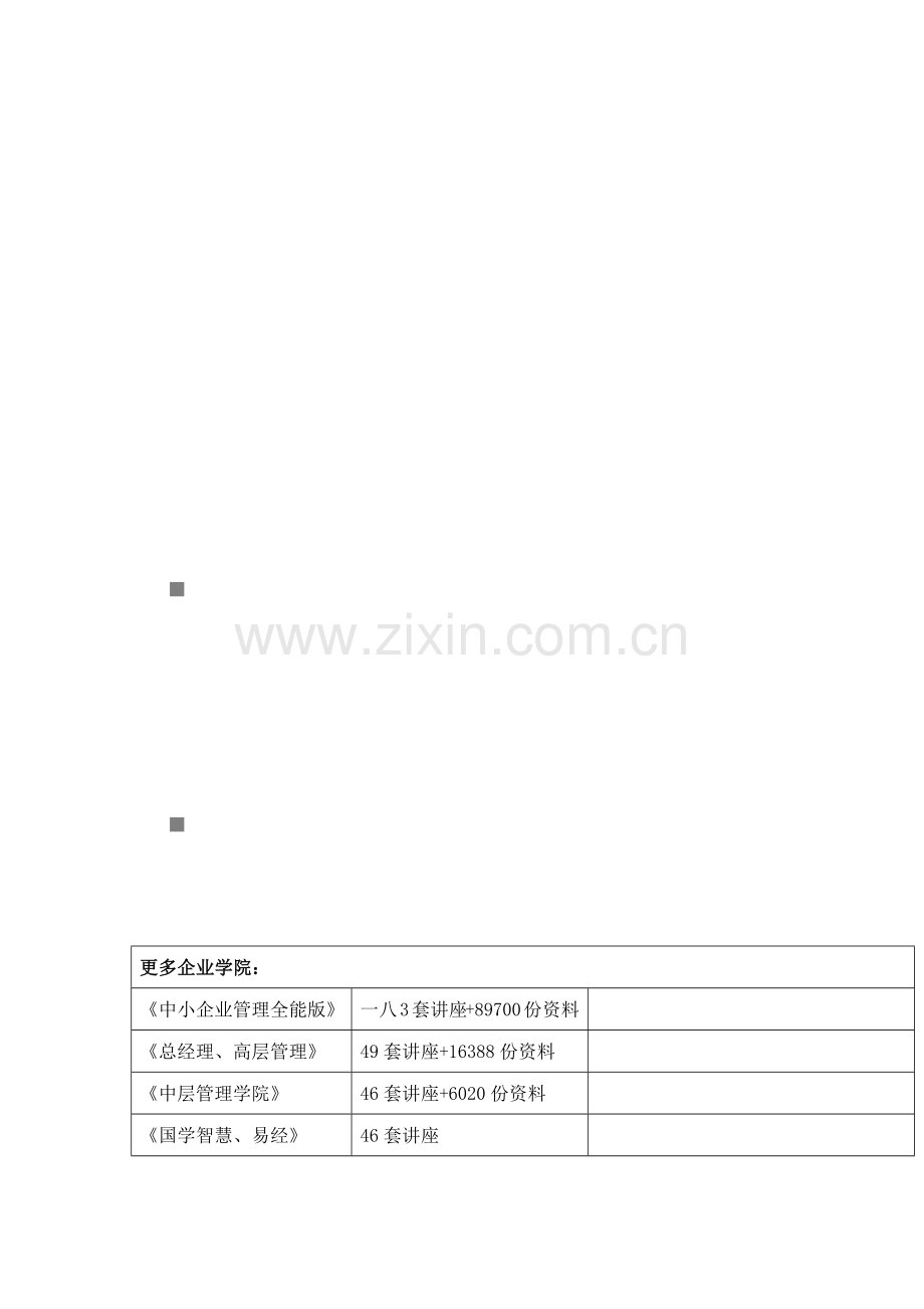 试谈倾听的艺术.docx_第1页