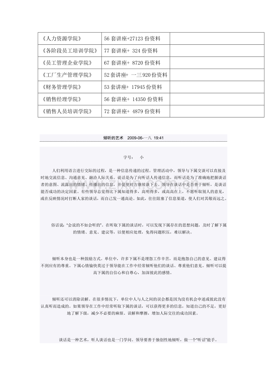 试谈倾听的艺术.docx_第2页
