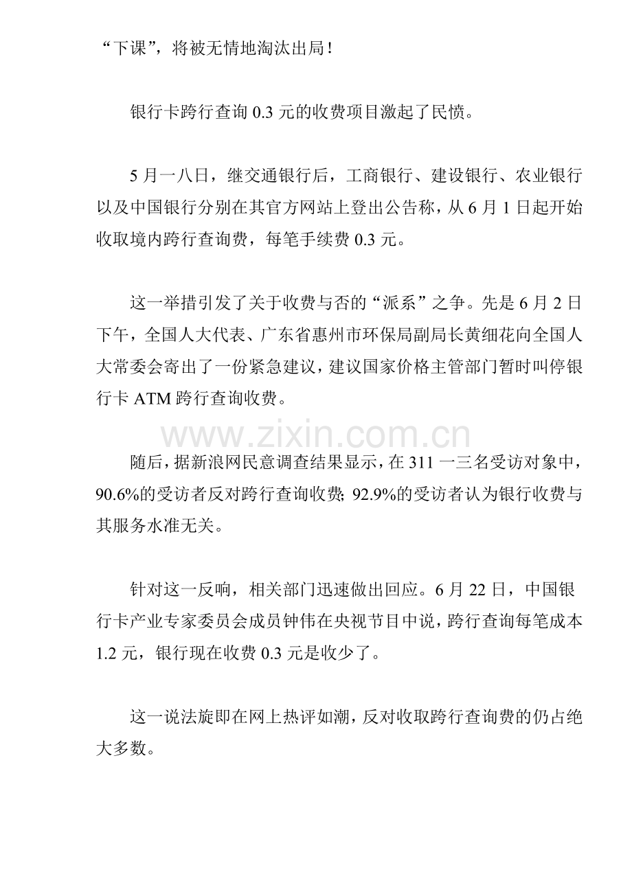 对银行业的营销暗伤进行探讨.docx_第2页