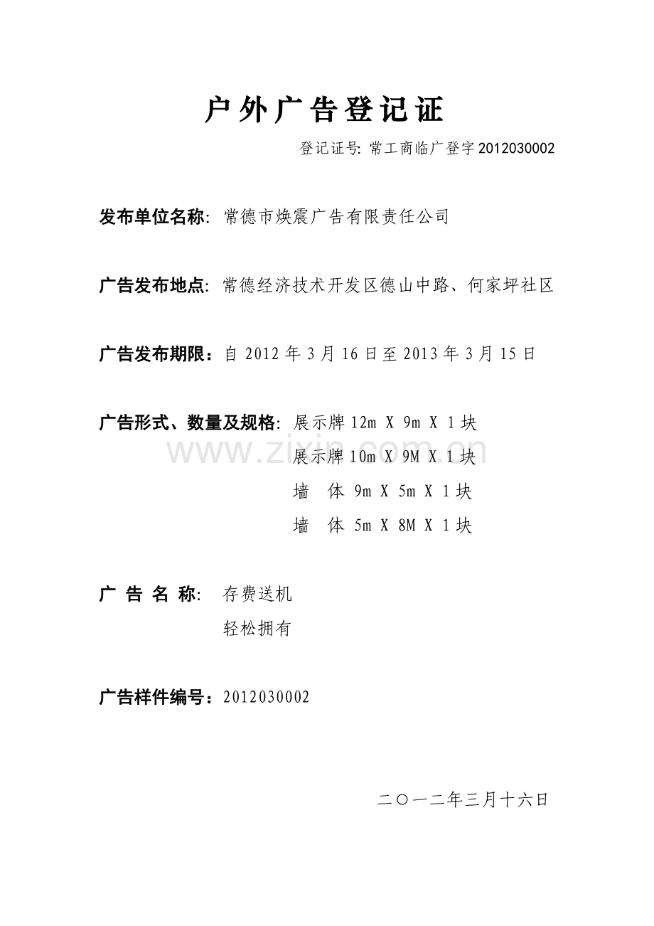 工商广告登记.docx_第1页