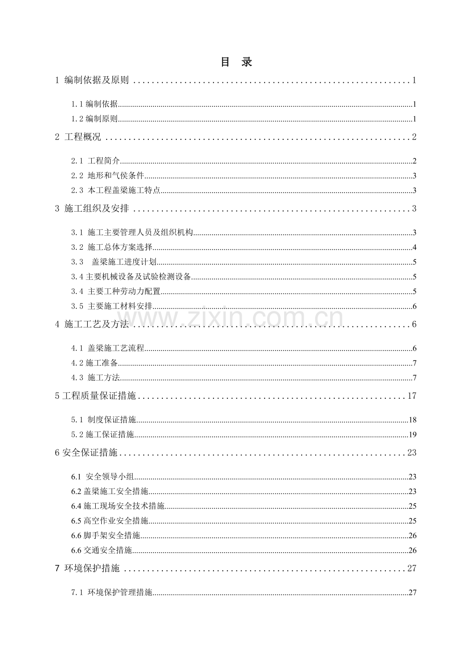 桃子湾立交主线桥盖梁施工专项方案(穿钢棒).docx_第2页