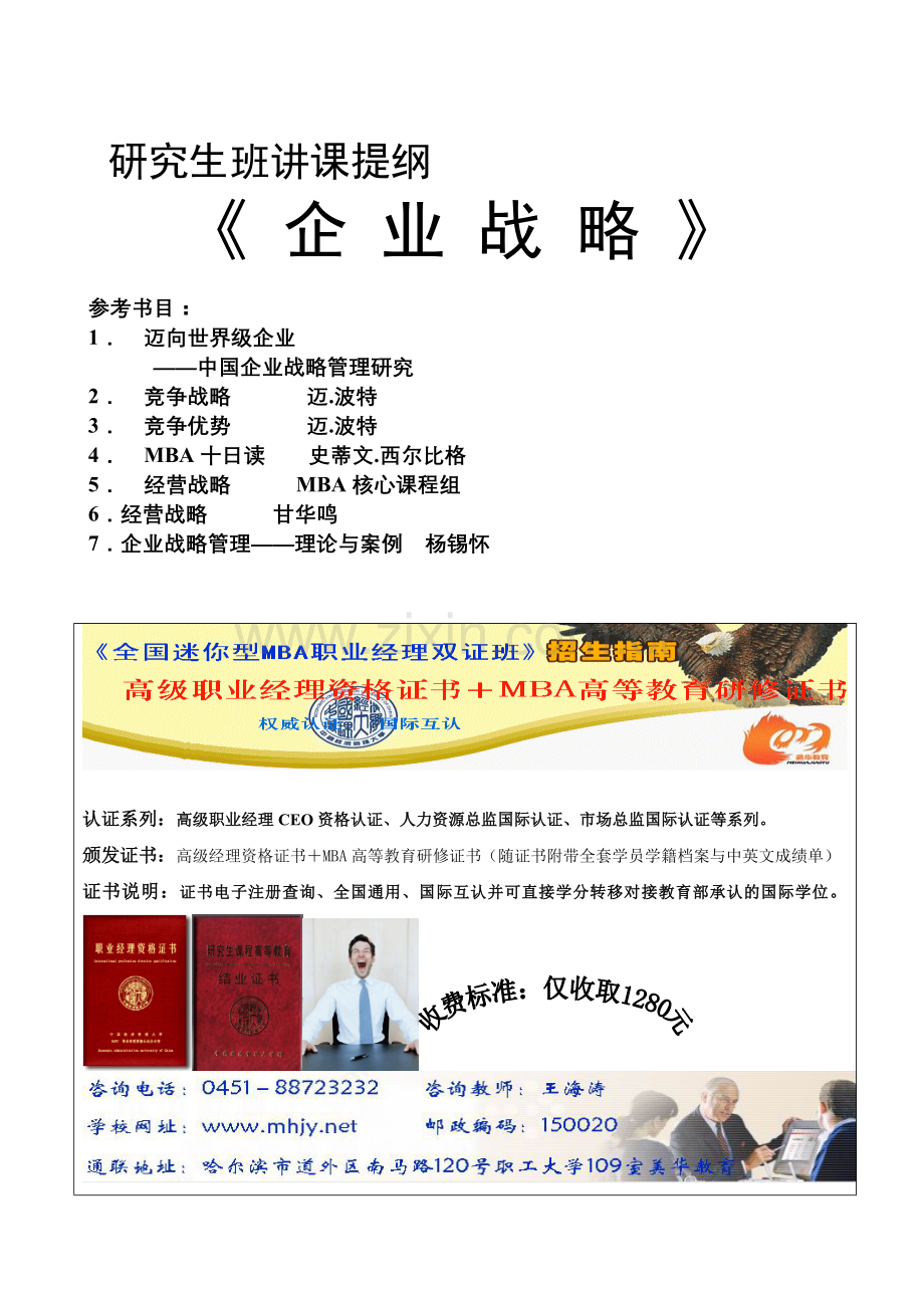 某市场研究生班讲课提纲.docx_第1页