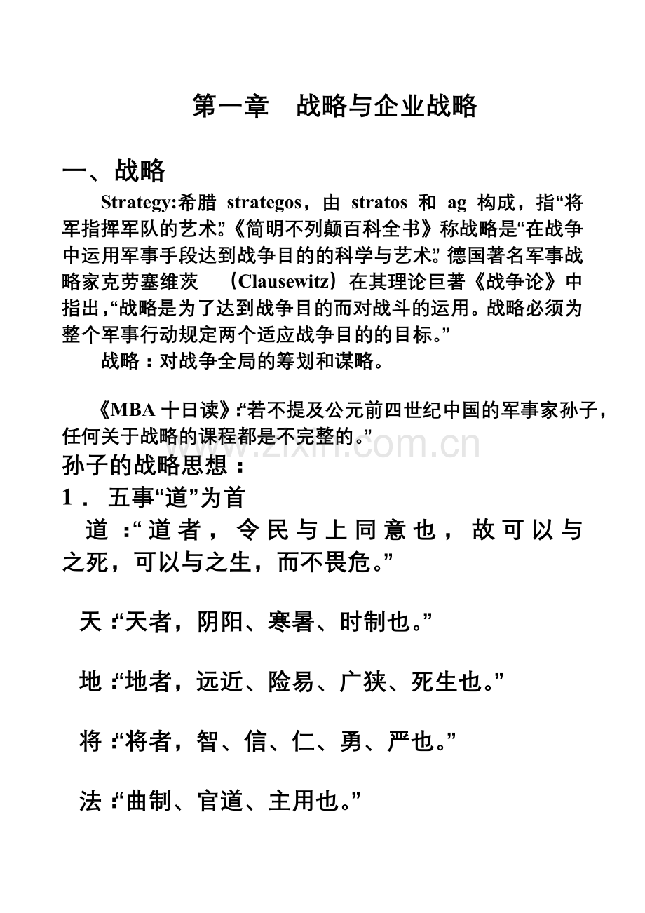 某市场研究生班讲课提纲.docx_第2页