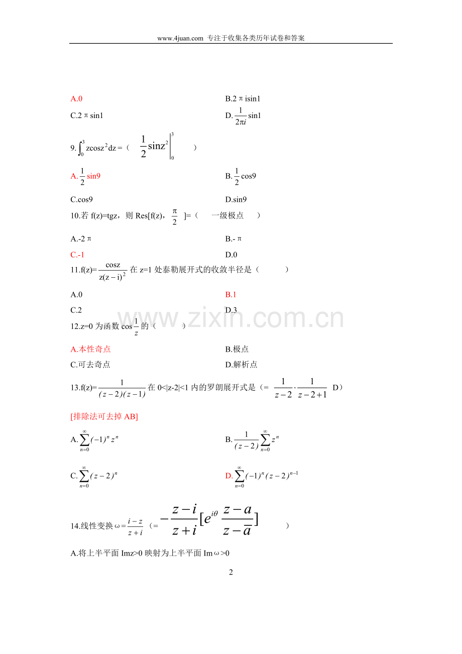 复变函数试题(4)答案.doc_第2页