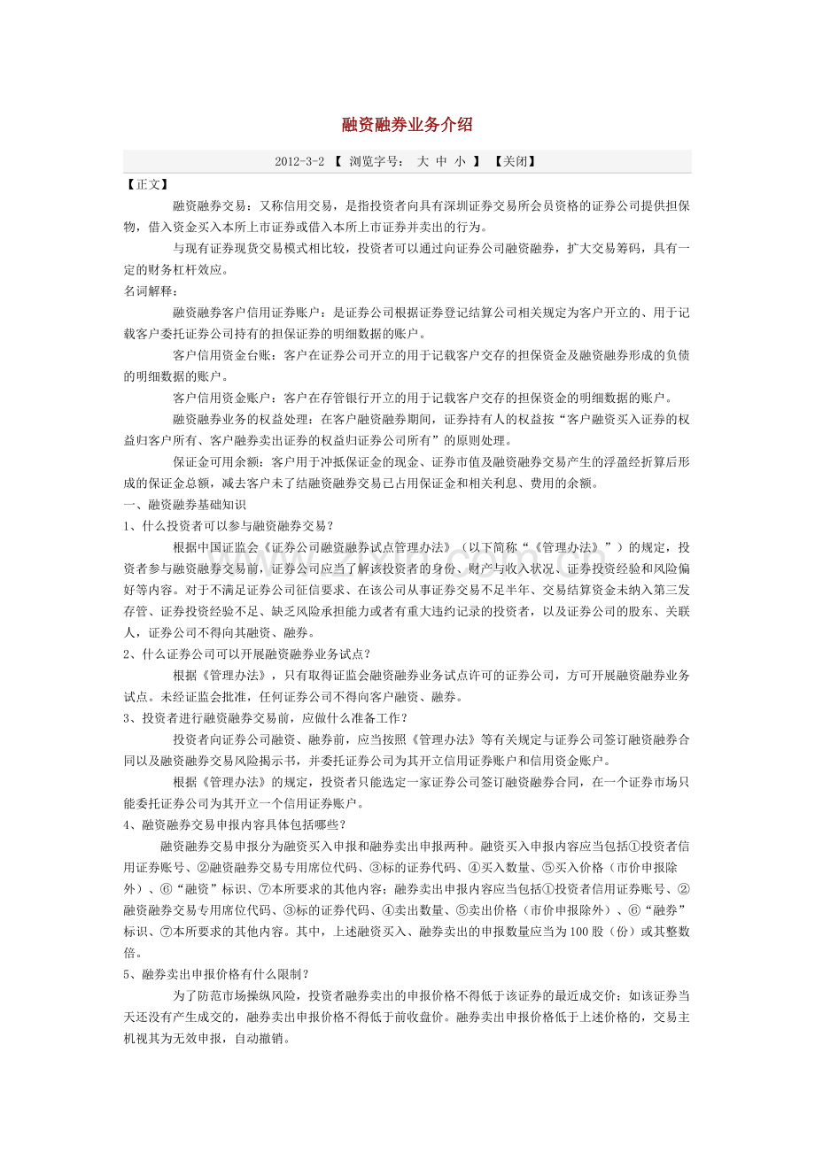 融资融券业务介绍.docx_第1页