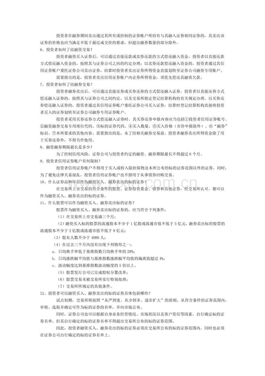 融资融券业务介绍.docx_第2页