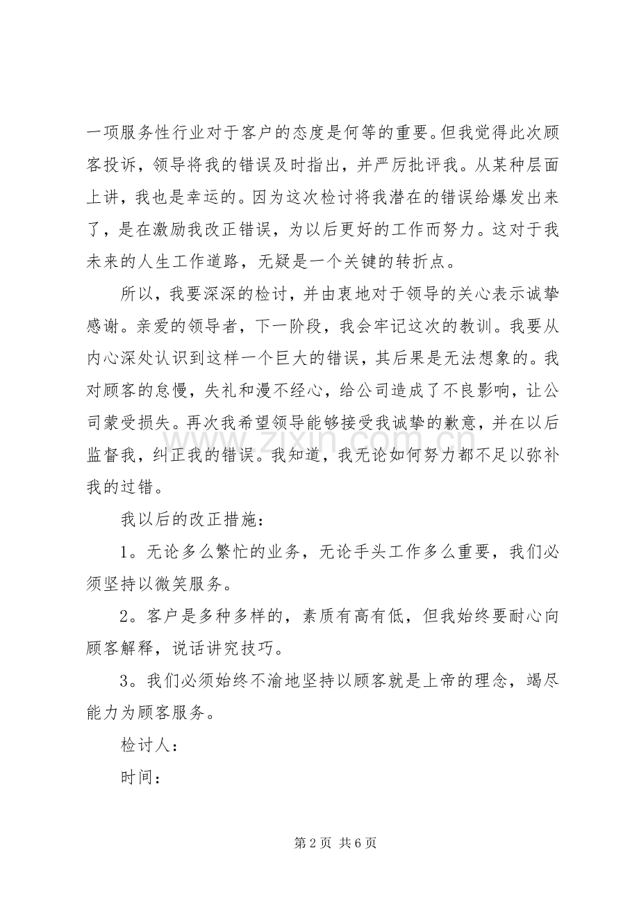 工作态度万能检讨书 (2).docx_第2页