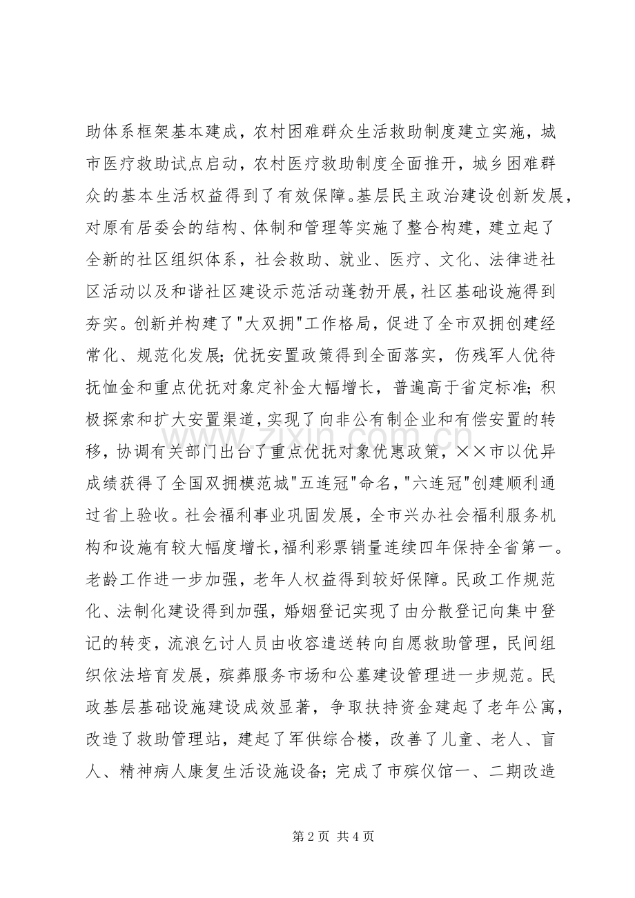 市民政局长的现实表现材料 (2).docx_第2页
